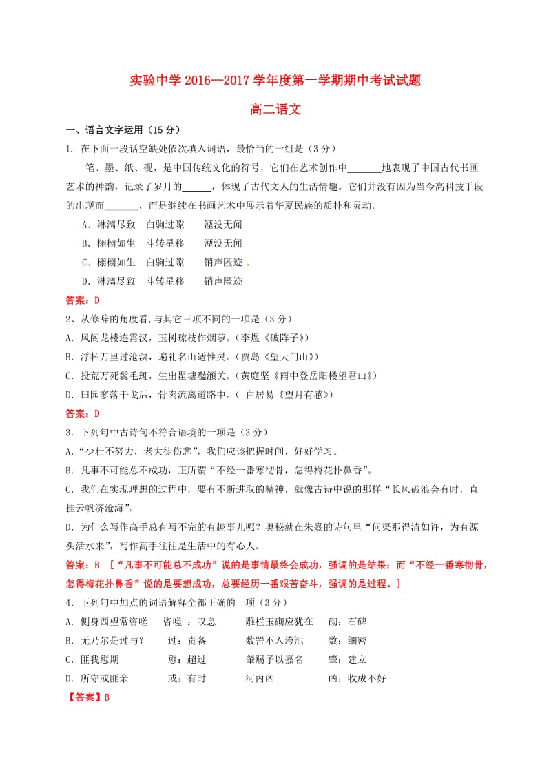 高二语文上学期期中试题24 (2)_第1页