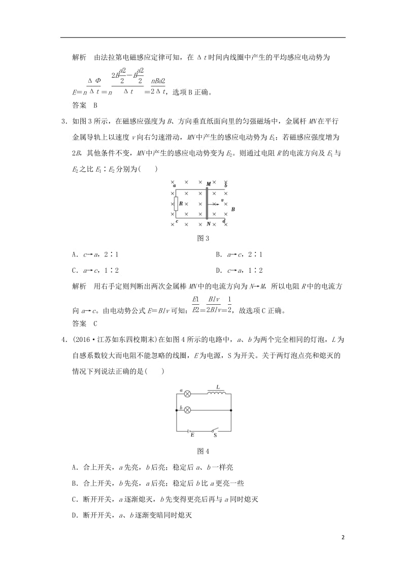 2017版高考物理二轮复习高分突破专题七电磁感应交变电流第23课时法拉第电磁感应定律及应用_第2页