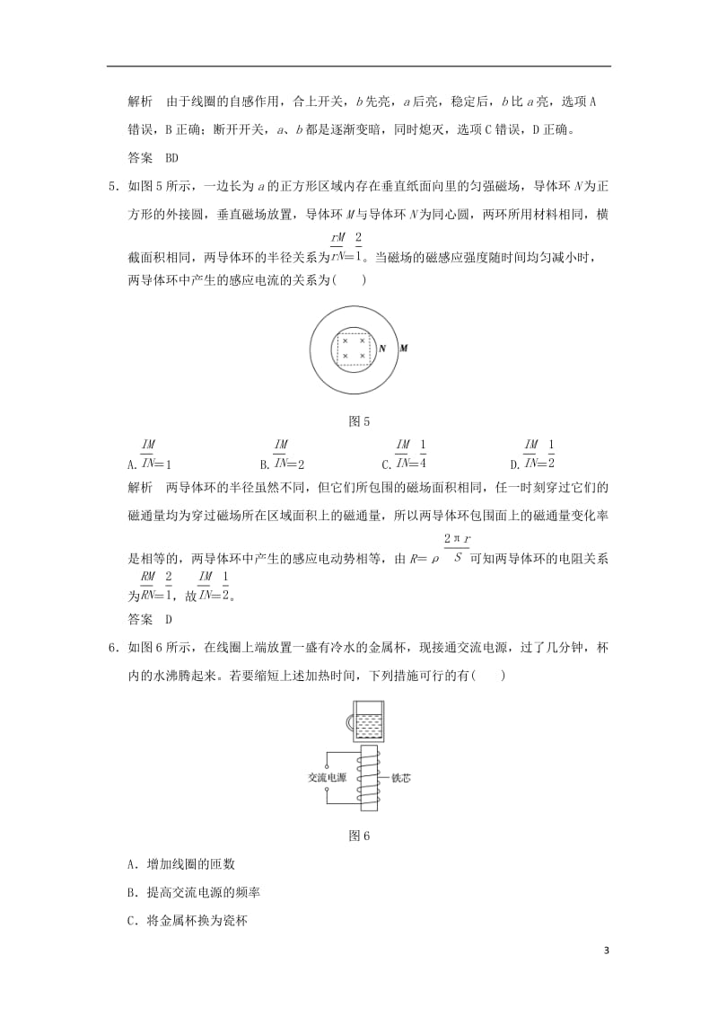 2017版高考物理二轮复习高分突破专题七电磁感应交变电流第23课时法拉第电磁感应定律及应用_第3页