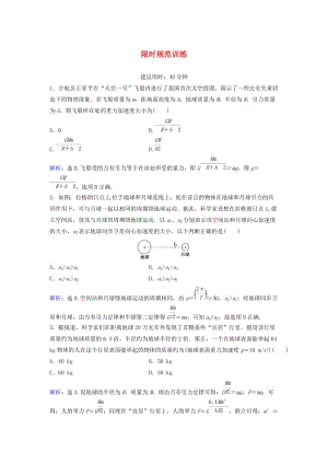 高考物理二輪復(fù)習(xí) 第1部分 專題講練突破一 力與運動限時規(guī)范訓(xùn)練4