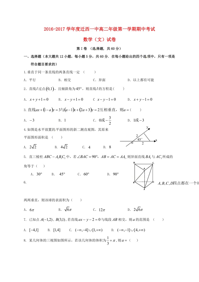 高二数学上学期期中试题 文3 (2)_第1页