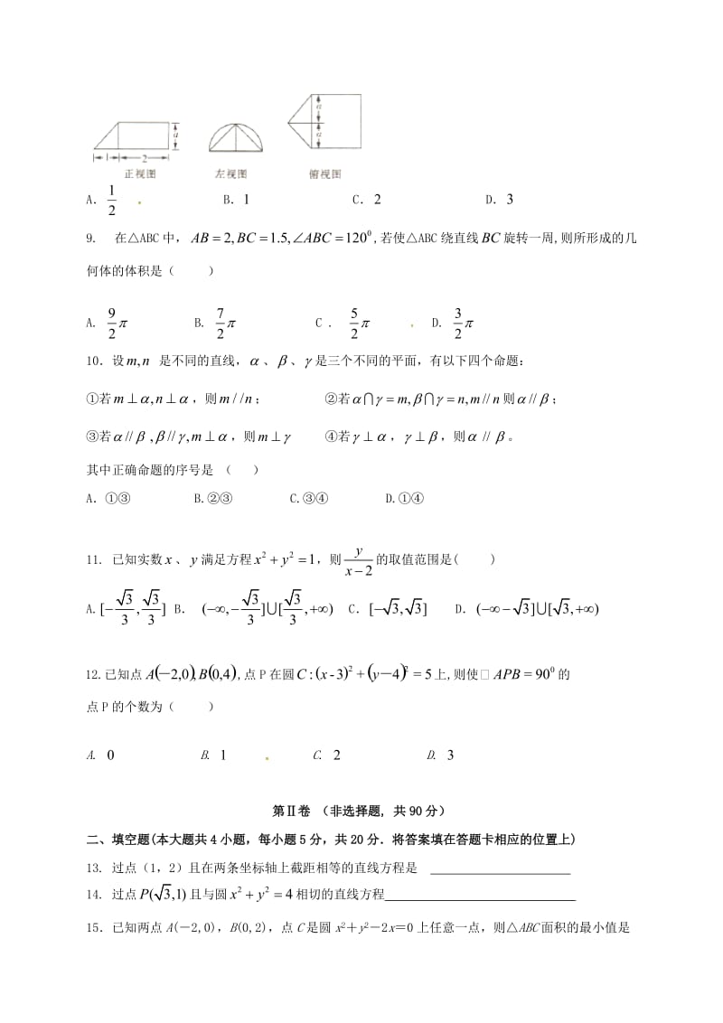 高二数学上学期期中试题 文3 (2)_第2页