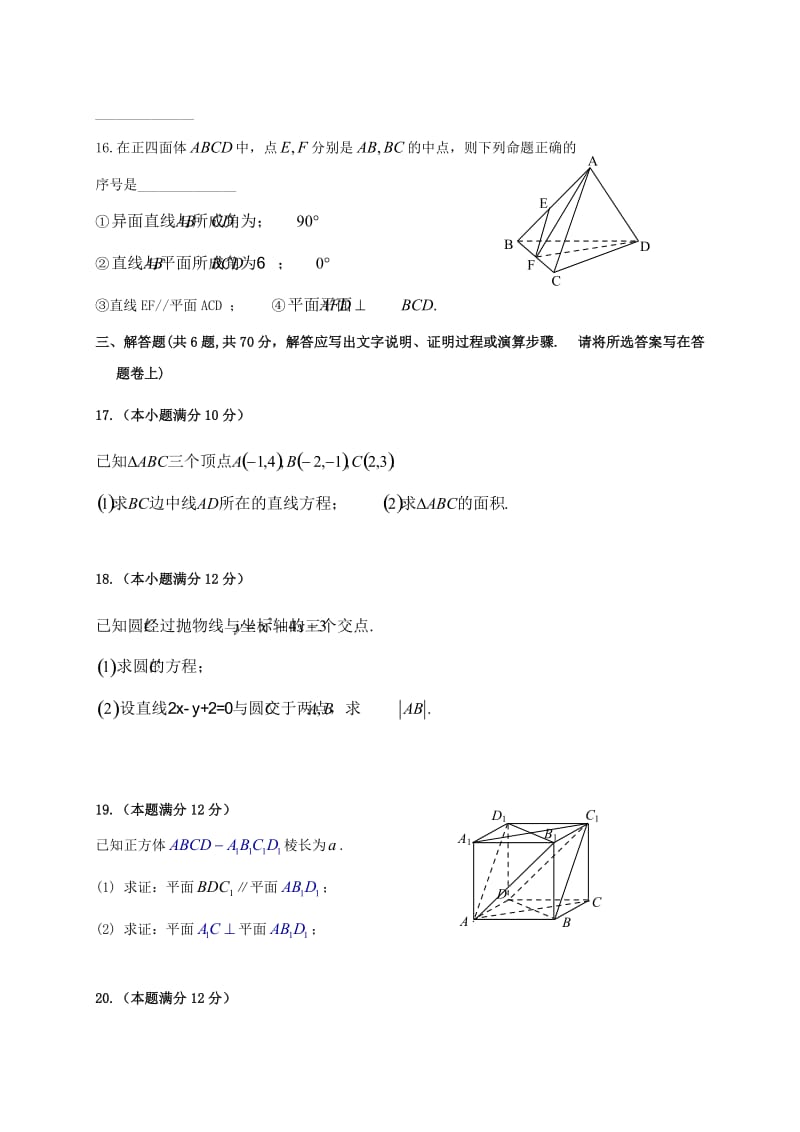 高二数学上学期期中试题 文3 (2)_第3页