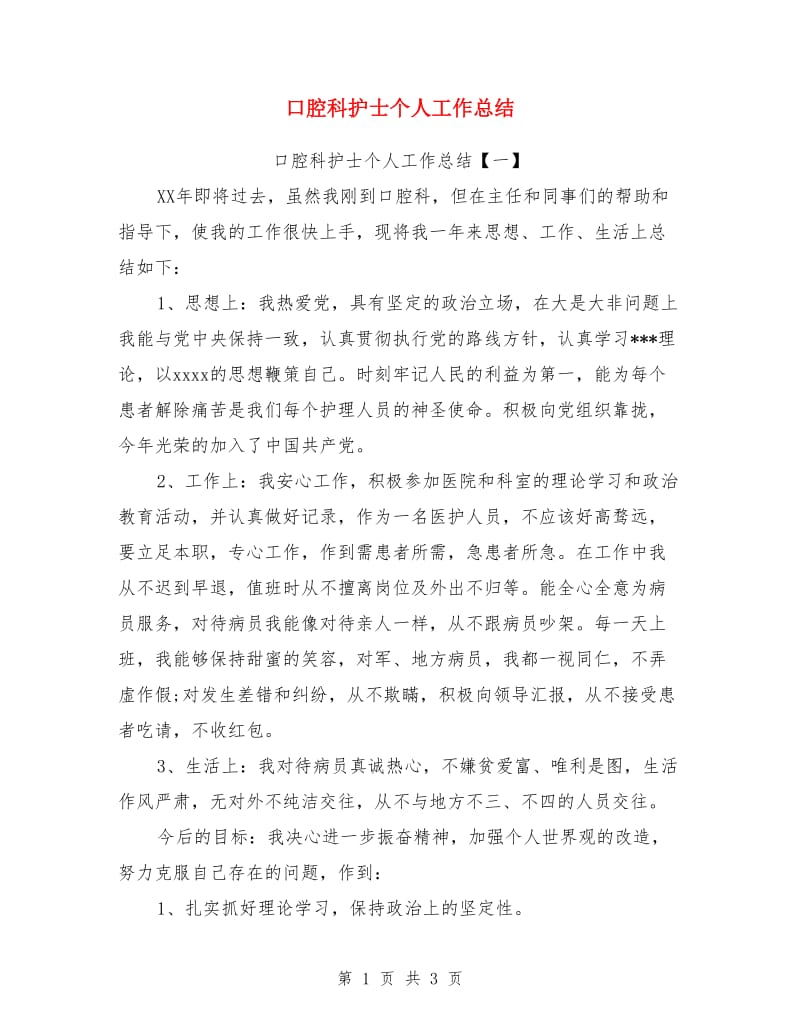 口腔科护士个人工作总结_第1页