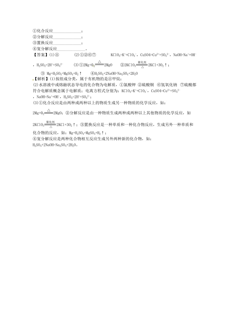 高中化学 专题2 1.1 简单分类法及其应用练习 新人教版必修1_第3页