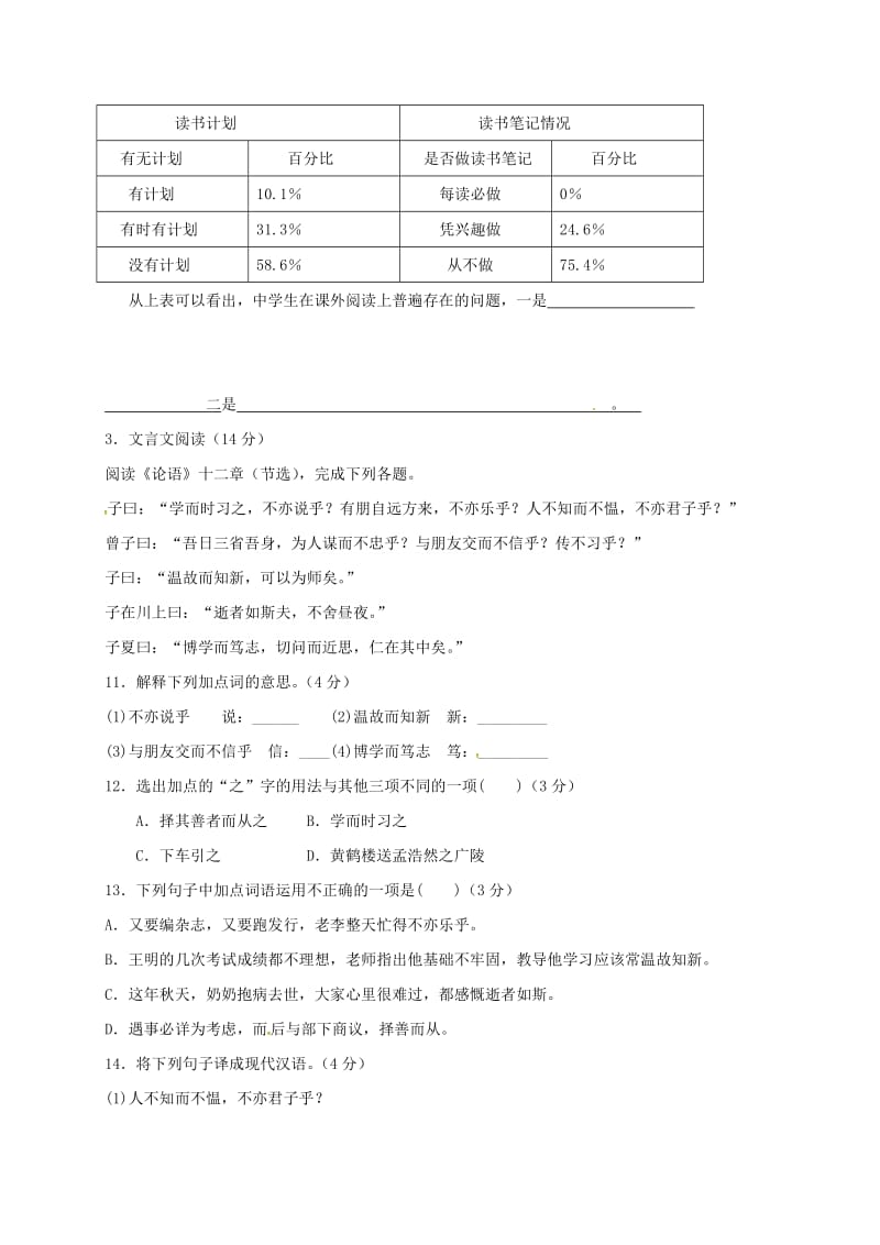 七年级语文上学期期中试题 新人教版 (3)_第3页