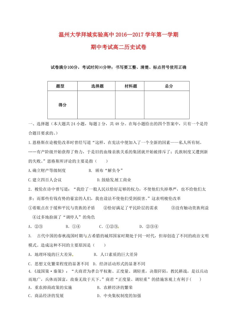 高二历史上学期期中试题210_第1页