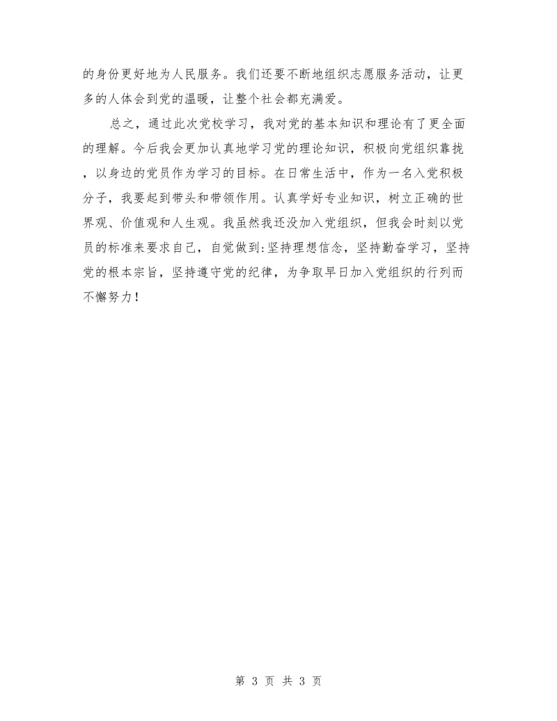 党校学习之研讨总结_第3页