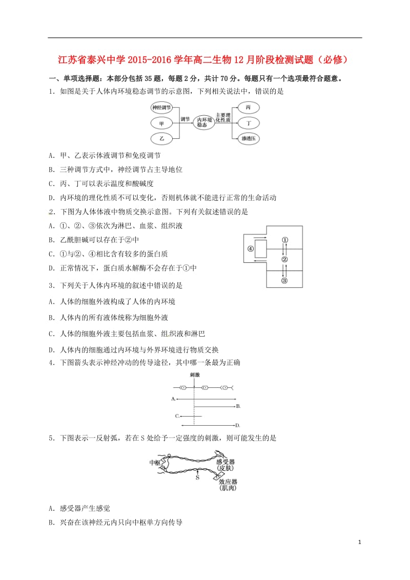 高二生物12月阶段检测试题（必修）_第1页