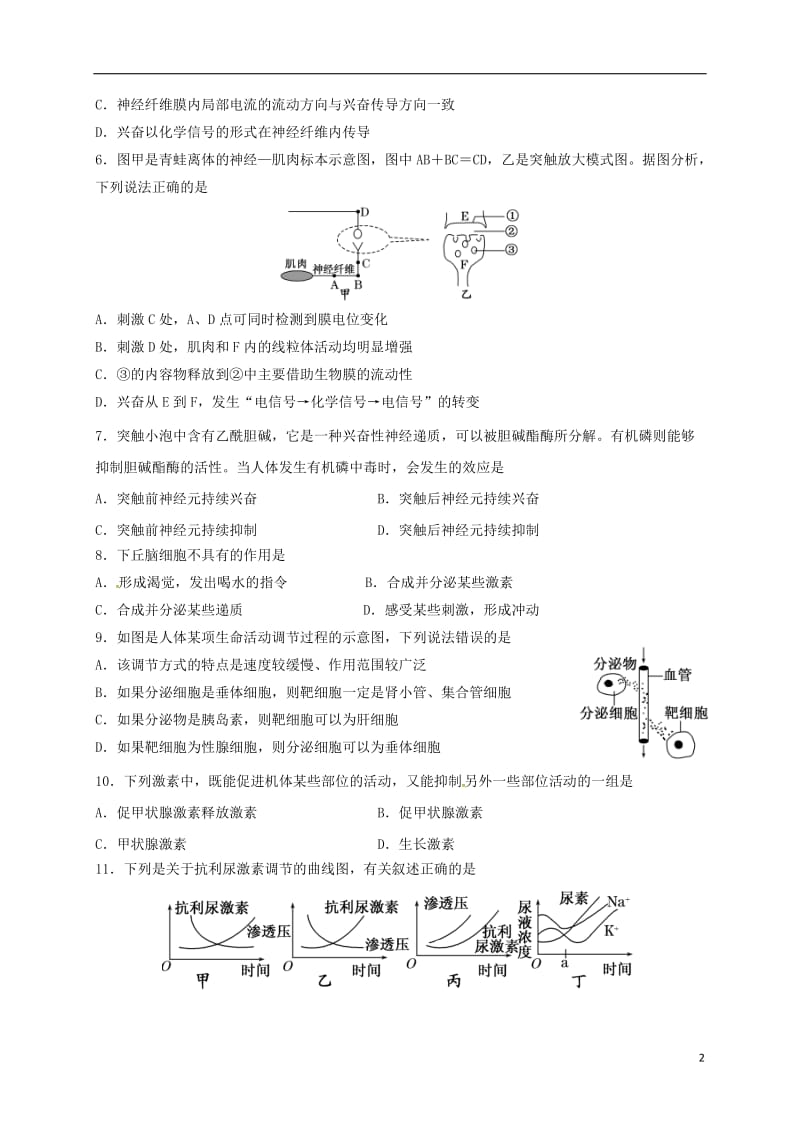 高二生物12月阶段检测试题（必修）_第2页