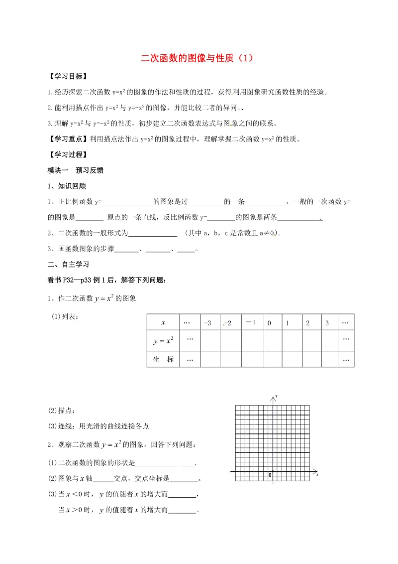 九年级数学下册 2_2 二次函数的图象与性质导学案1（新版）北师大版_第1页