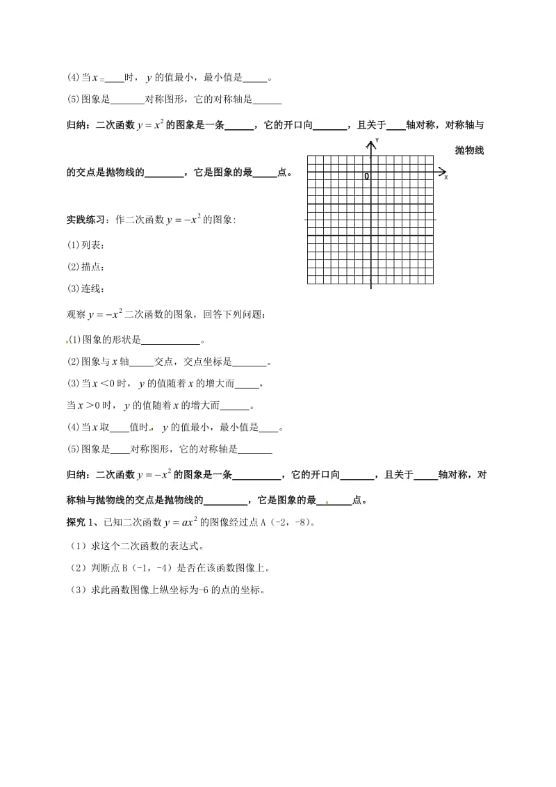 九年级数学下册 2_2 二次函数的图象与性质导学案1（新版）北师大版_第2页