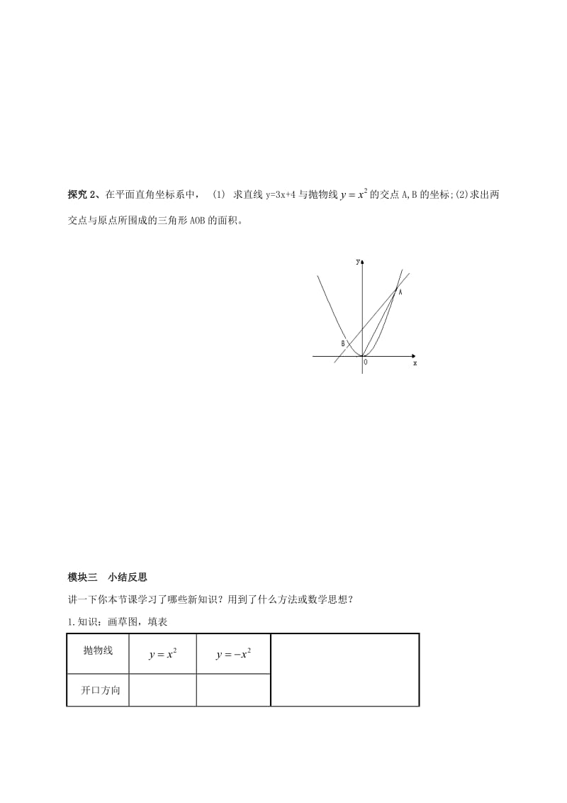 九年级数学下册 2_2 二次函数的图象与性质导学案1（新版）北师大版_第3页