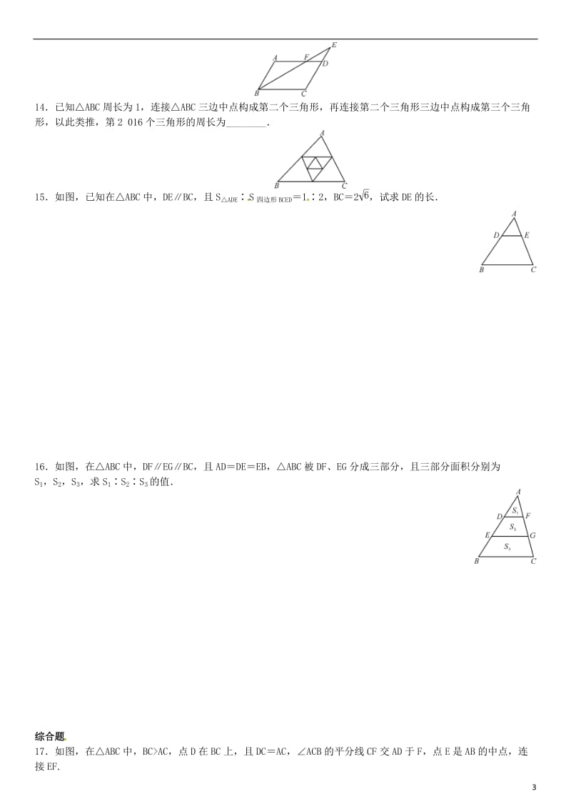 九年级数学上册 3.4.2 相似三角形的性质 第2课时 与相似三角形的面积有关的性质练习 （新版）湘教版_第3页