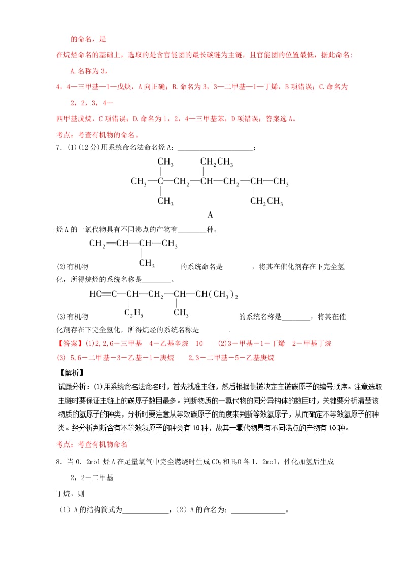 高中化学 专题1_3 有机化合物的命名（练）（含解析）新人教版选修5_第3页