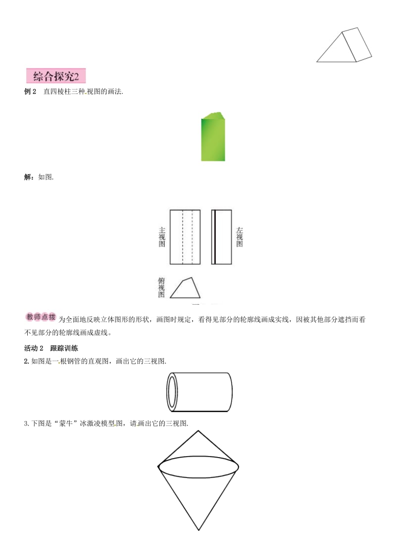 九年级数学上册 5.2 视图 第2课时 直棱柱的三视图的画法导学案 （新版）北师大版_第2页