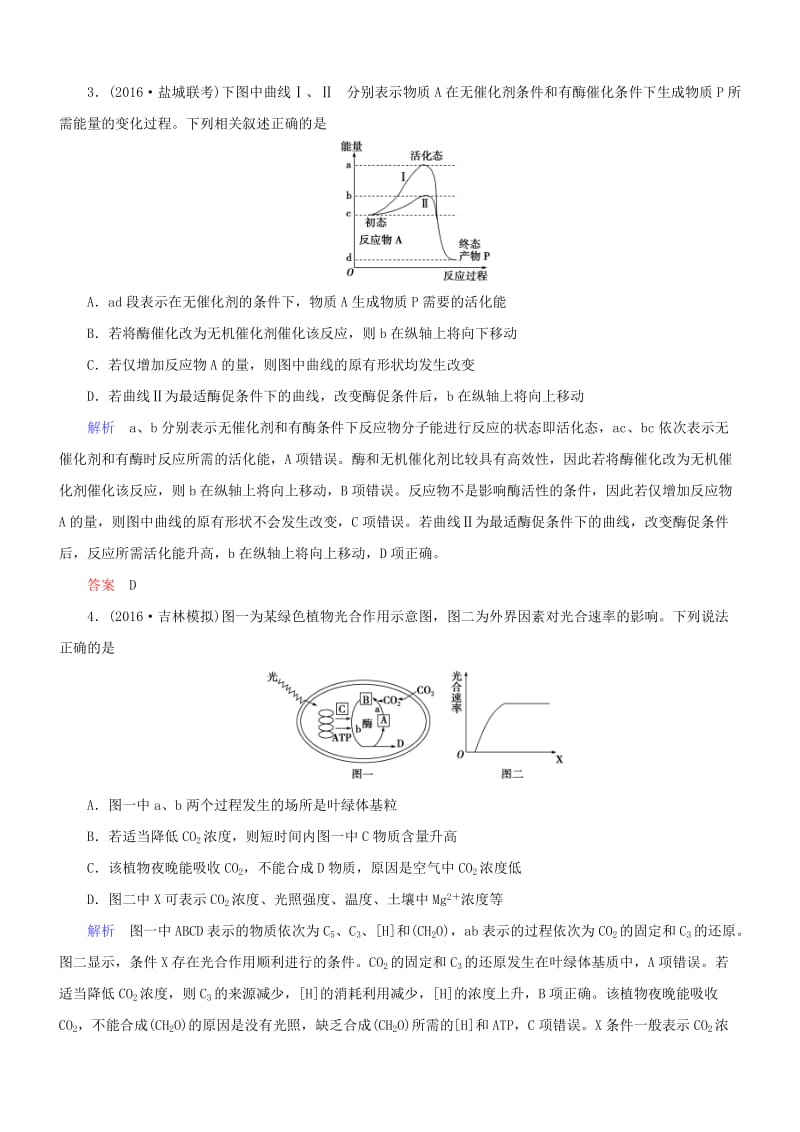 高考生物二轮复习 专题辅导与训练 阶段检测（一）分子与细胞_第2页