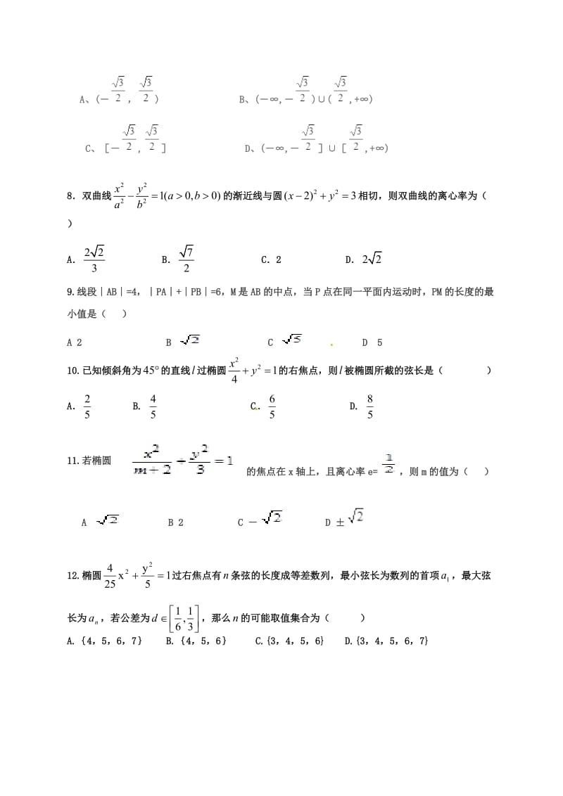 高二数学上学期期中试题 文2 (4)_第2页