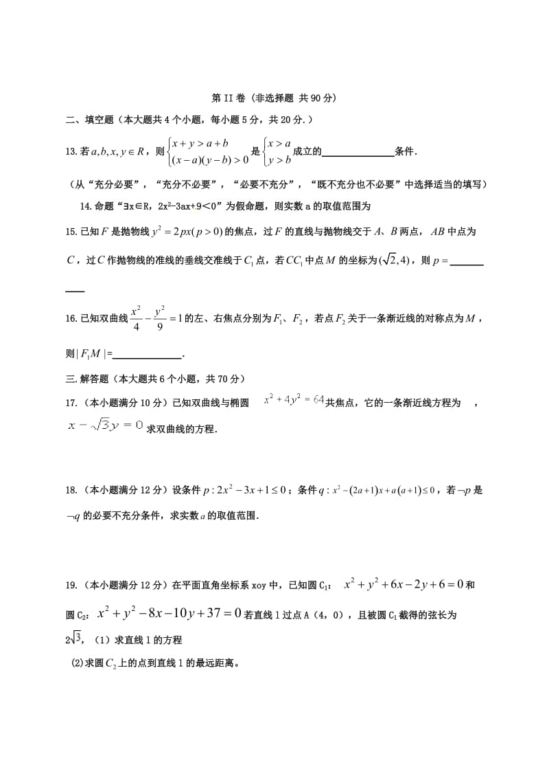 高二数学上学期期中试题 文2 (4)_第3页