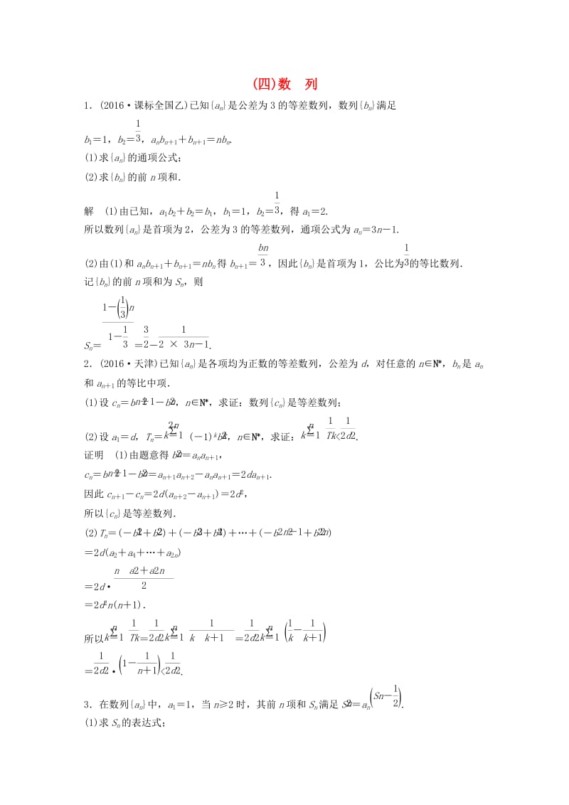 高考数学三轮增分练 高考中档大题规范练（四）数列 理_第1页