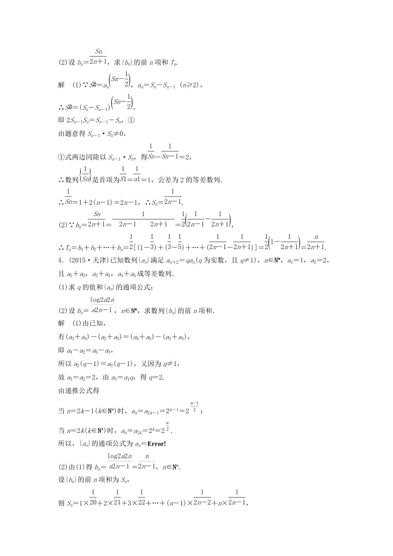 高考数学三轮增分练 高考中档大题规范练（四）数列 理_第2页