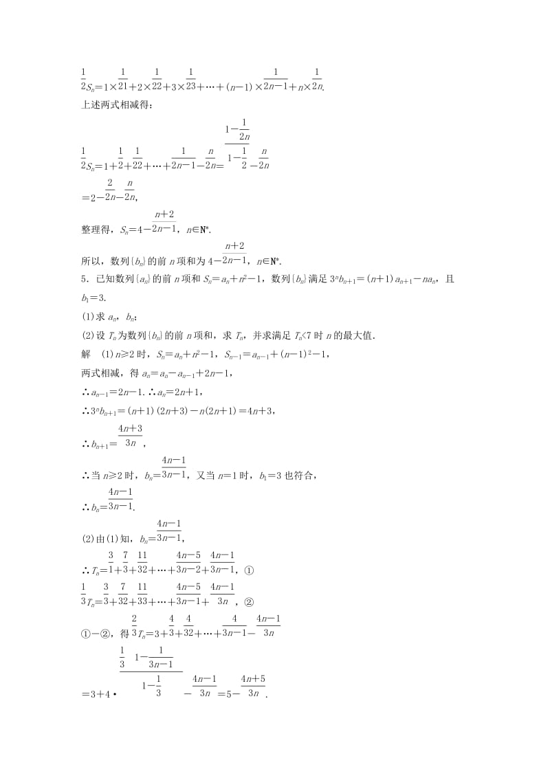 高考数学三轮增分练 高考中档大题规范练（四）数列 理_第3页