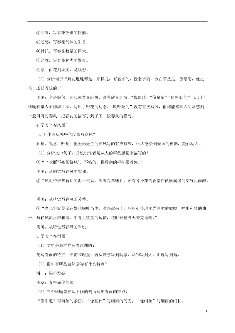 2016年秋季版辽宁省凌海市石山初级中学七年级语文上册第一单元1春教案新人教版_第3页