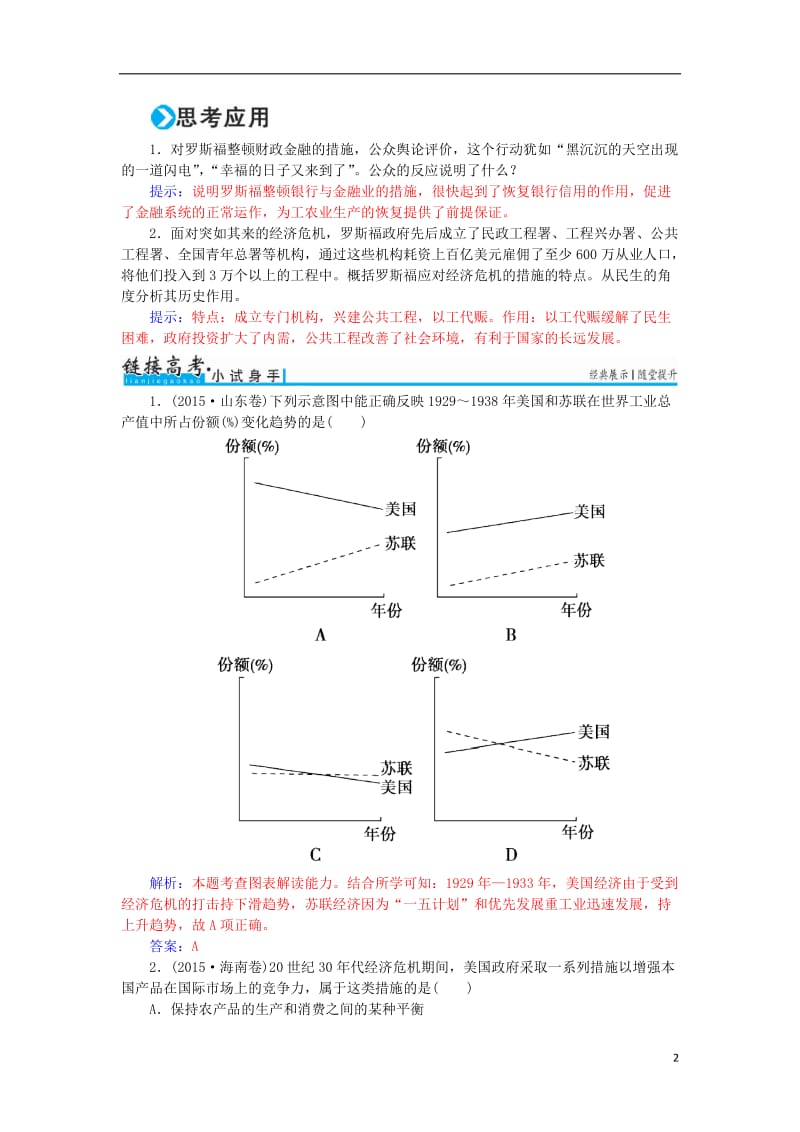 2017高考历史一轮复习第十单元苏联社会主义建设和资本主义经济政策的调整第28讲1929--1933年资本主义世界经济危机和罗斯福新政练习_第2页