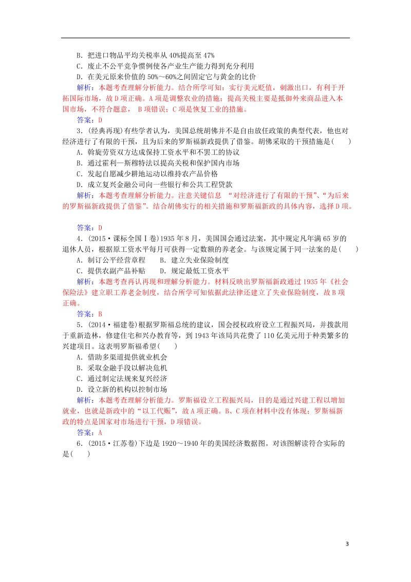 2017高考历史一轮复习第十单元苏联社会主义建设和资本主义经济政策的调整第28讲1929--1933年资本主义世界经济危机和罗斯福新政练习_第3页