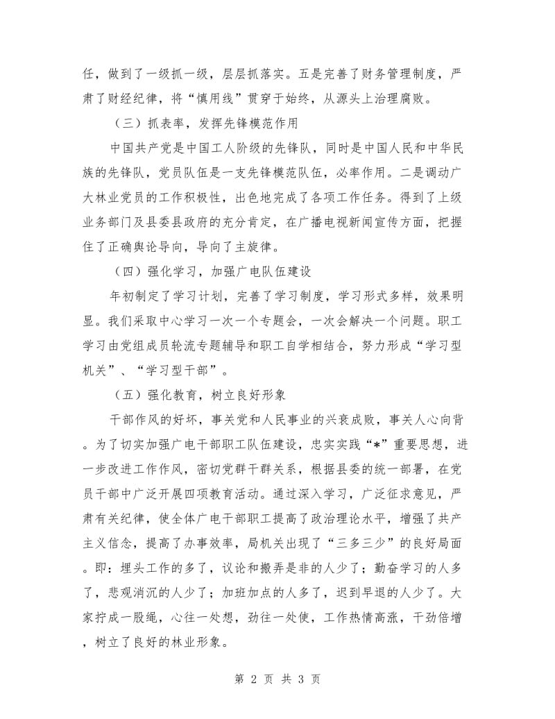 广电局上半年党建工作总结_第2页