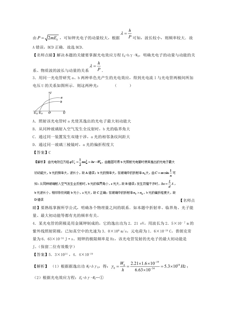 高考物理一轮复习 专题60 光电效应 波粒二象性（练）（含解析）1_第2页