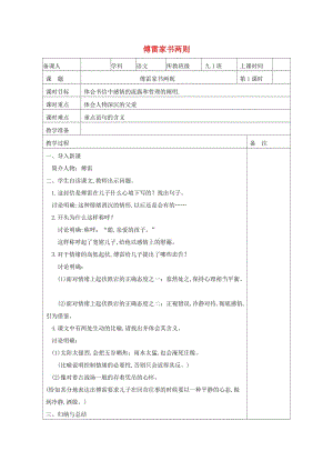 九年級語文上冊 第二單元 7《傅雷家書》兩則教學設計 新人教版