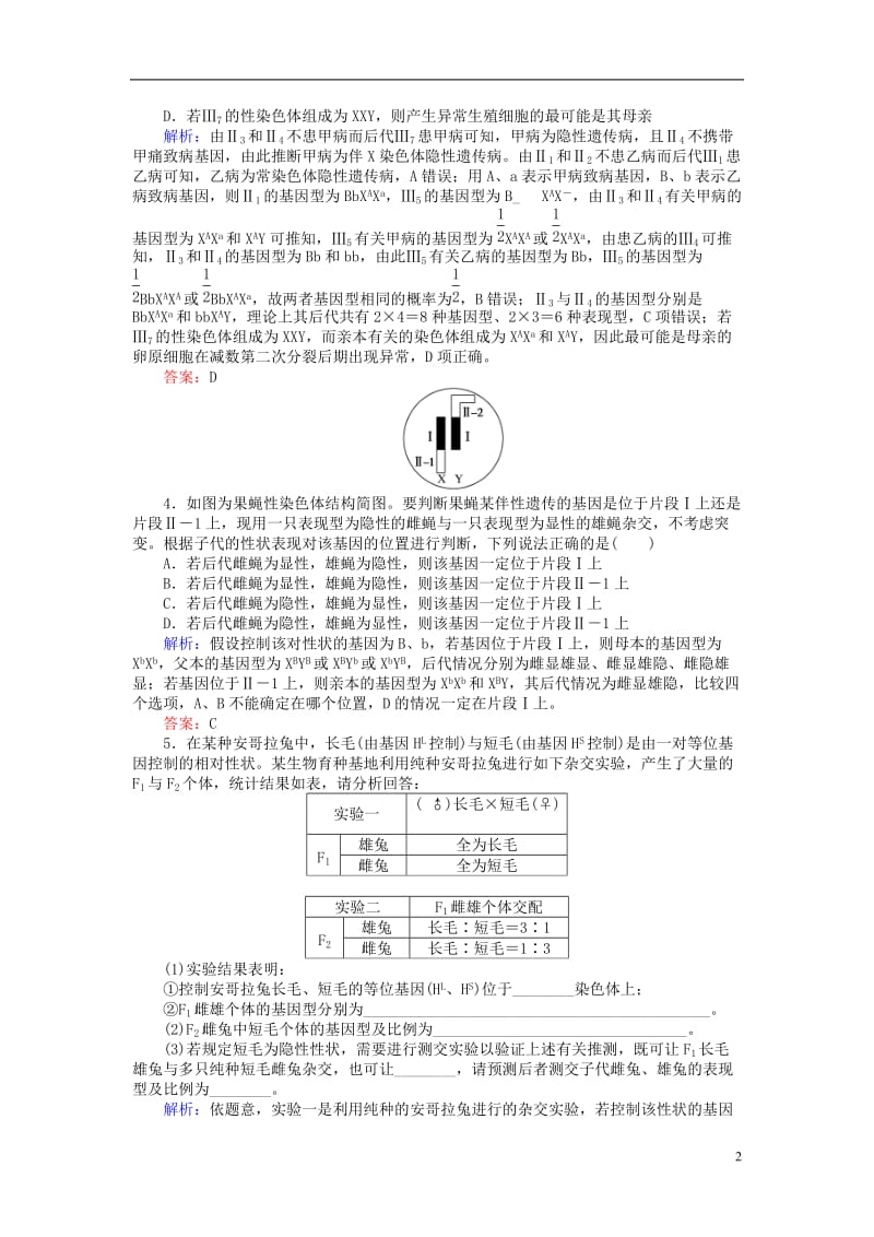 2017届高考生物二轮复习重点冲刺训练(2)_第2页