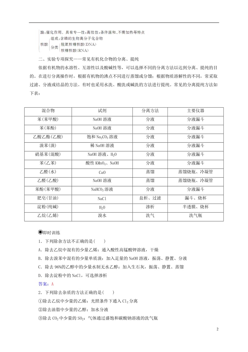 2016-2017学年高中化学第四章生命中的基础有机化学物质章末系统总结新人教版选修_第2页