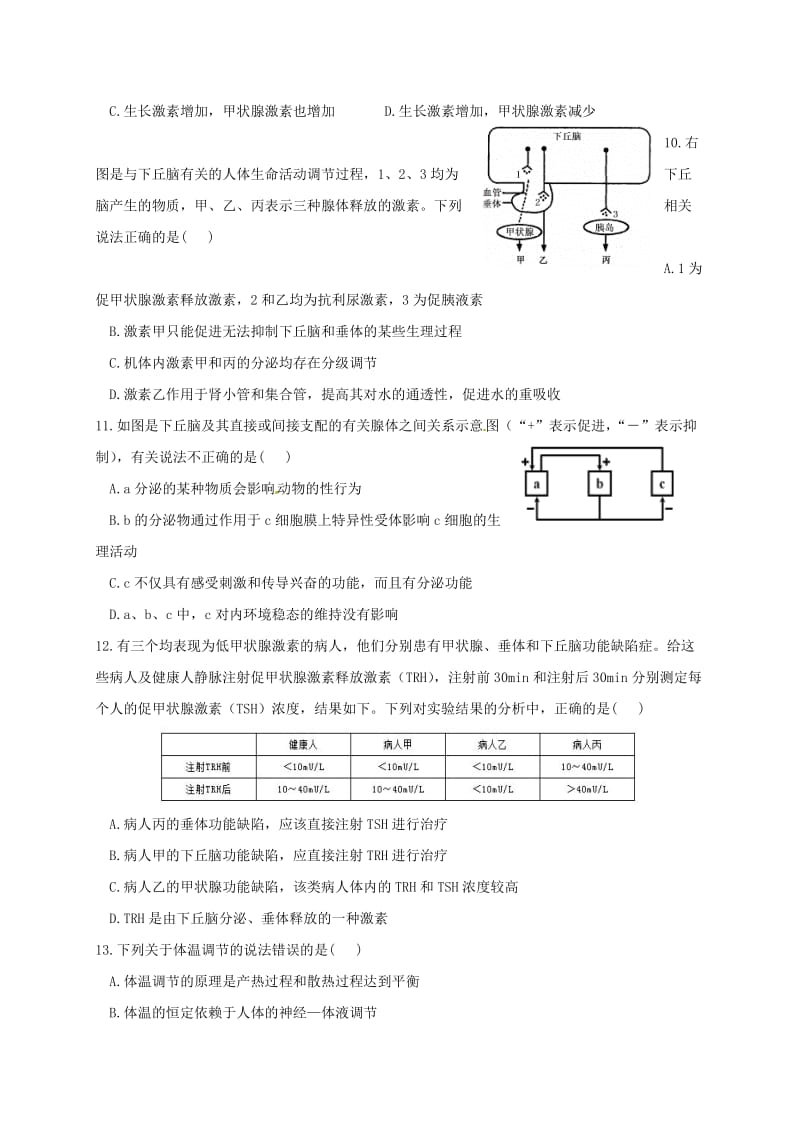 高二生物上学期第二次月考试题_第3页