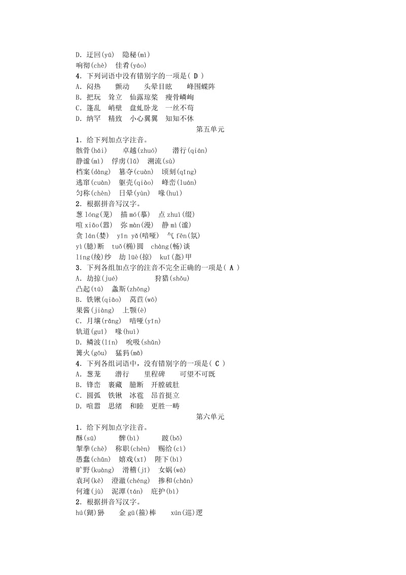 中考语文总复习 考点跟踪突破 七上 单元字词闯关_第3页