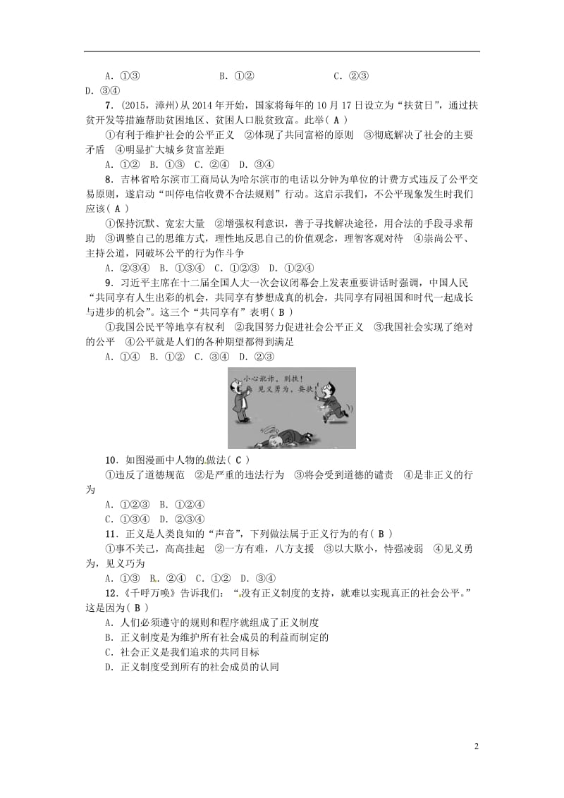 2017年春八年级政治下册第四单元我们崇尚公平和正义检测题新人教版_第2页