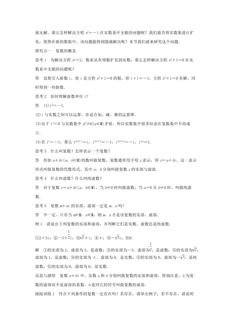 高中数学 第三章 数系的扩充与复数的引入 3.1 数系的扩充习题 苏教版选修2-2_第2页