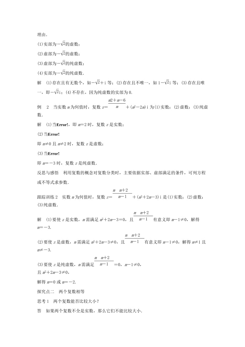 高中数学 第三章 数系的扩充与复数的引入 3.1 数系的扩充习题 苏教版选修2-2_第3页