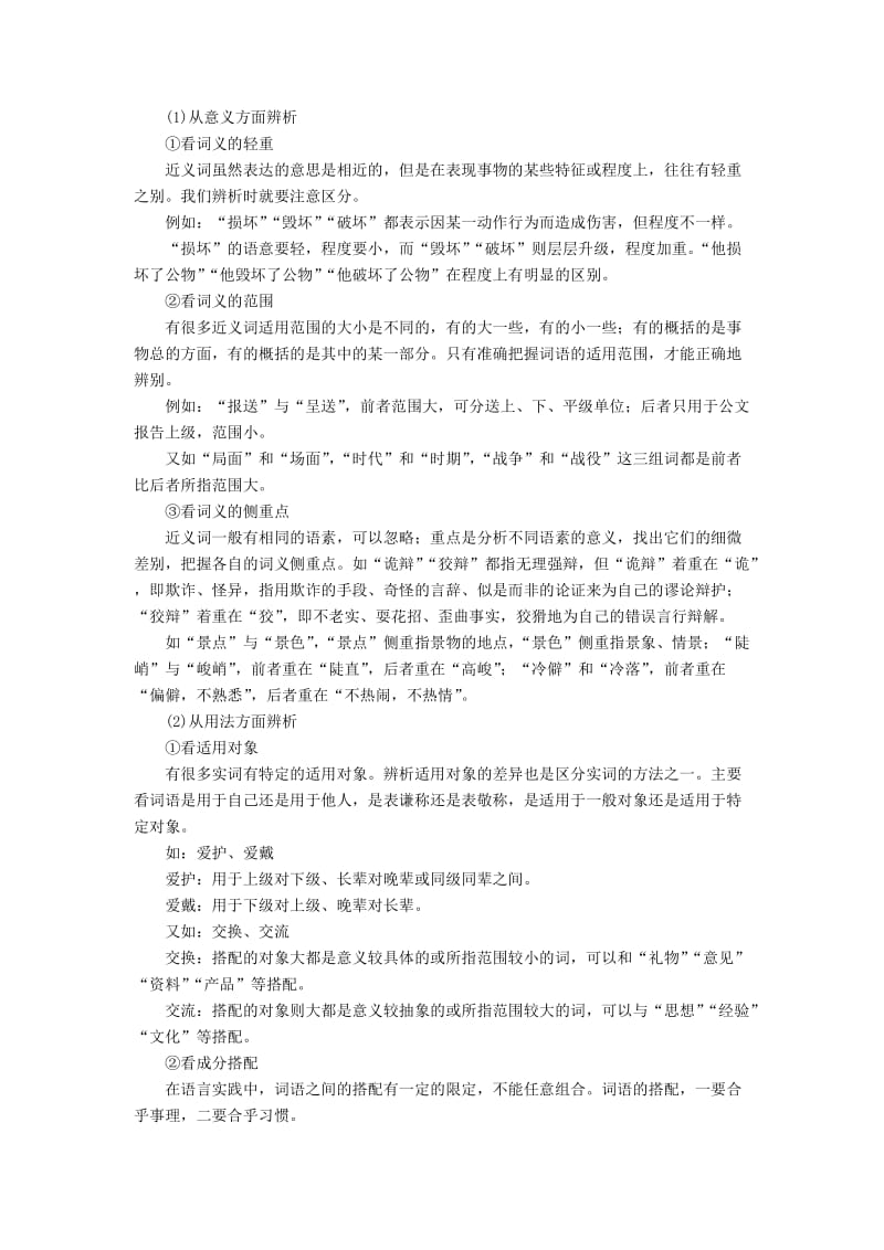 高考语文一轮复习 专题一 正确使用词语 考点一 常见易混实词、虚词辨析教学案（含解析）_第3页