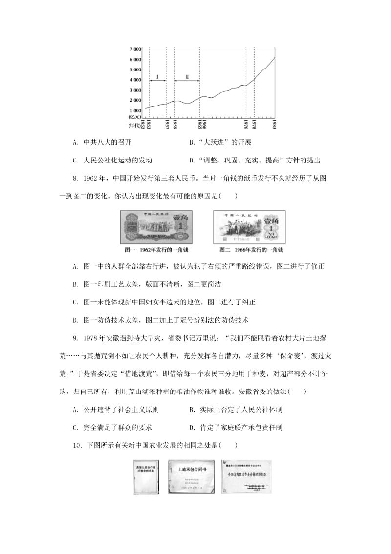 高中历史 同步测试卷（六）人民版必修2_第3页