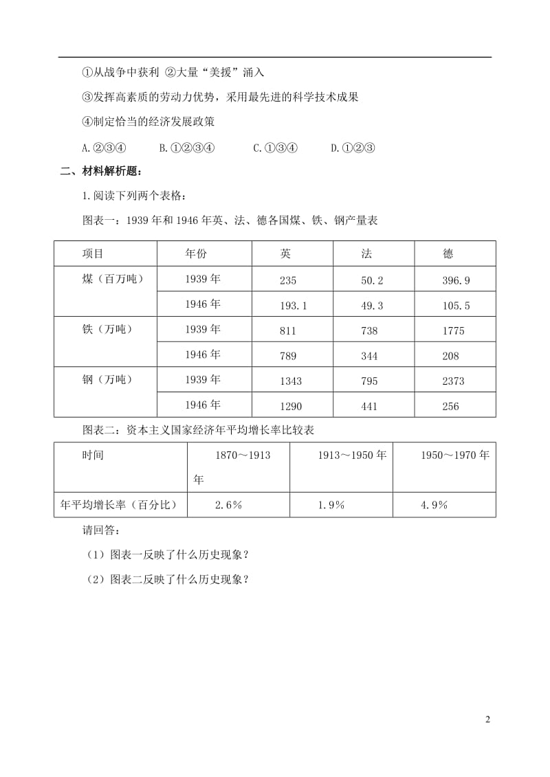 2016-2017九年级历史下册第9课西欧和日本经济的发展习题3无答案新人教版_第2页