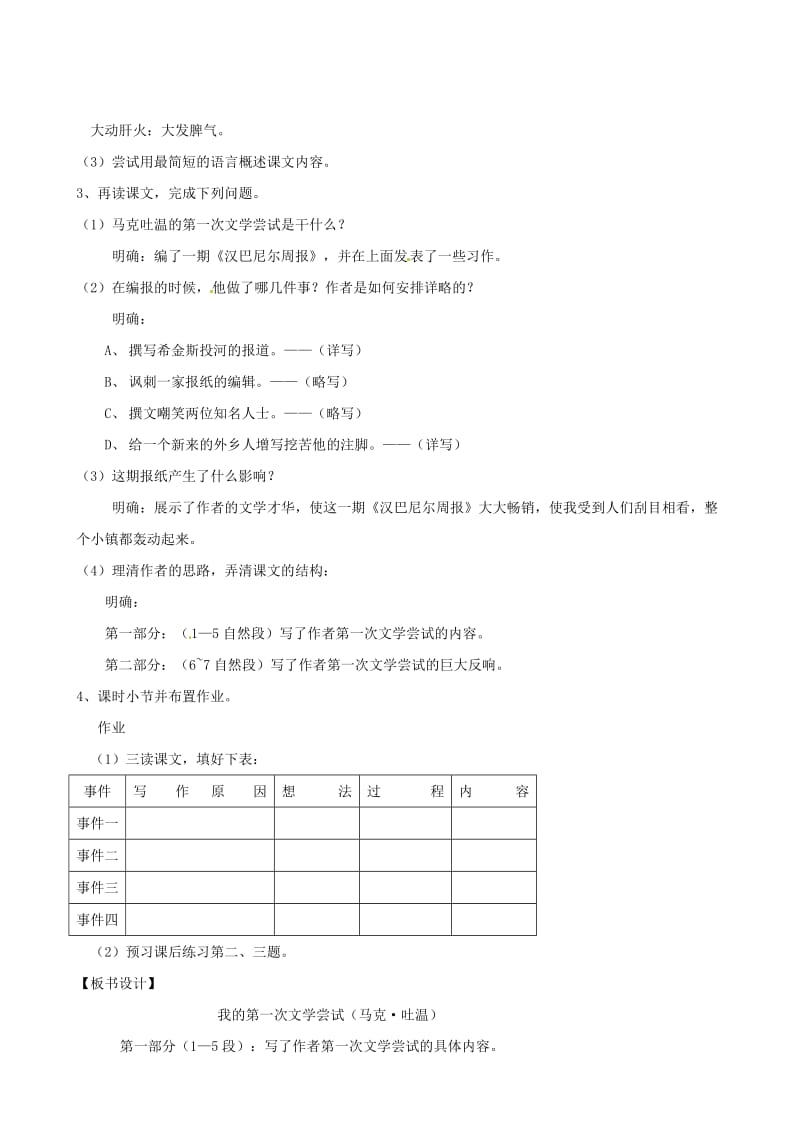 七年级语文上册 第4课《我的第一次文学尝试》教案1 语文版_第3页