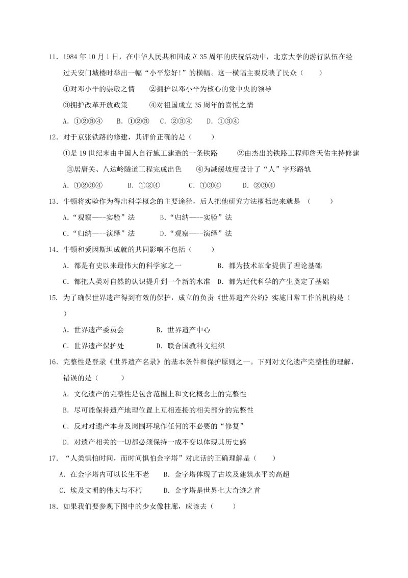 高二历史上学期期末考试试题6 (4)_第3页