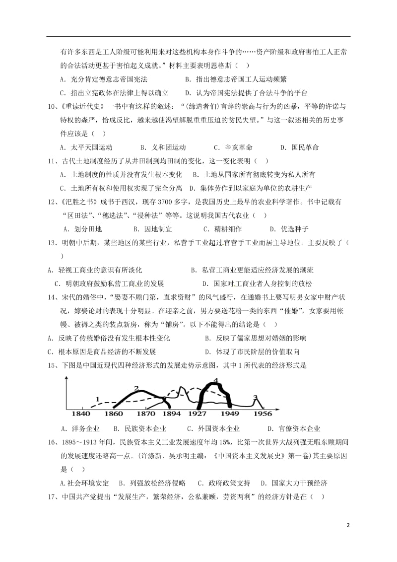 高二历史9月收心考试试题_第2页