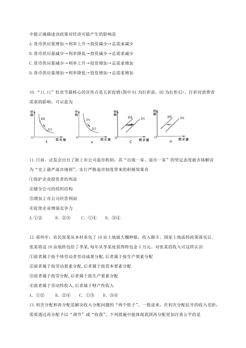 高二政治上学期第一次月考试题4 (2)_第3页