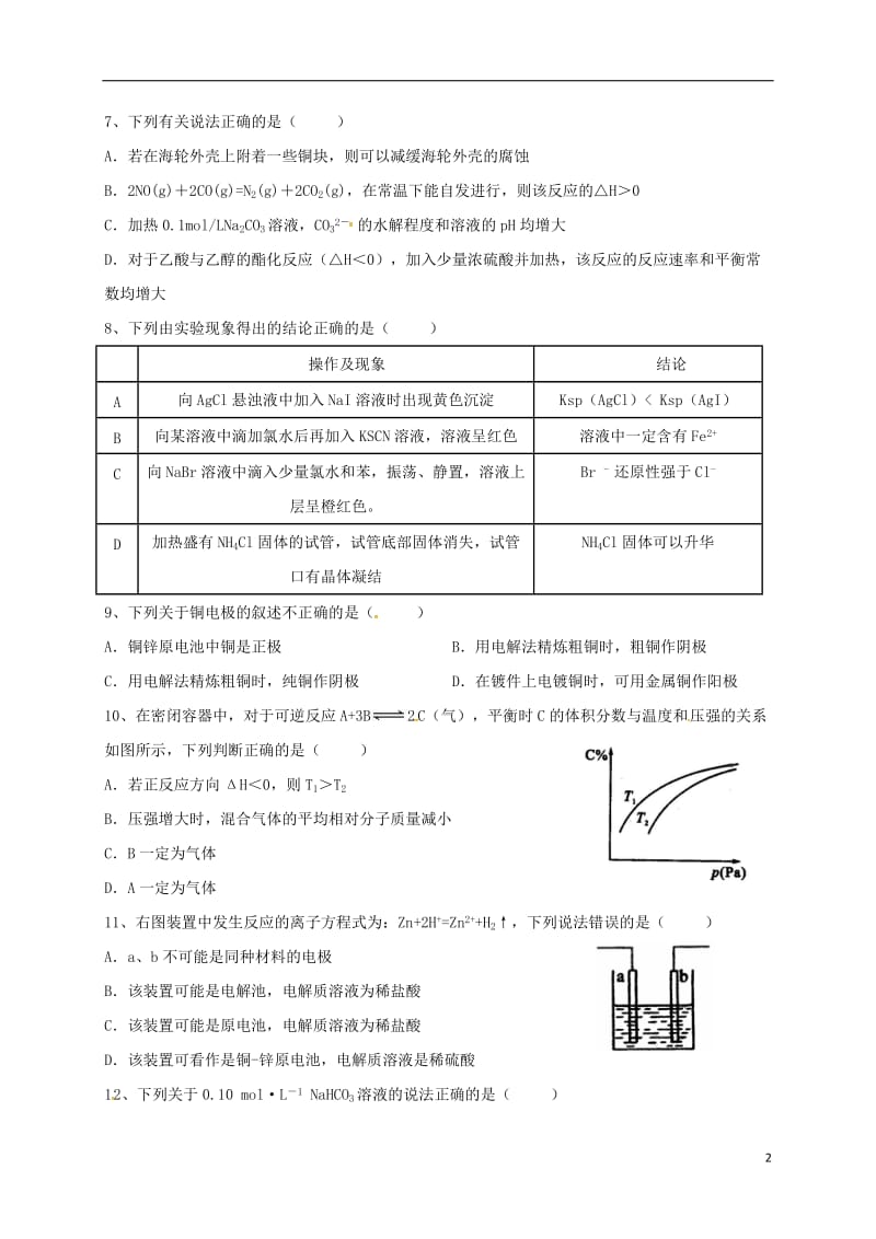 高二化学上学期期末考试试题4_第2页