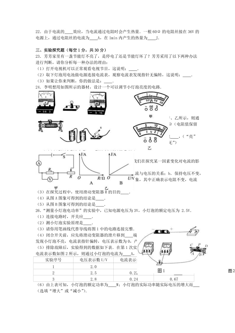 九年级物理上学期第二次月考试卷（含解析） 新人教版0_第3页