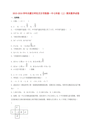 七年級數學上學期期末試卷（含解析） 新人教版 (9)