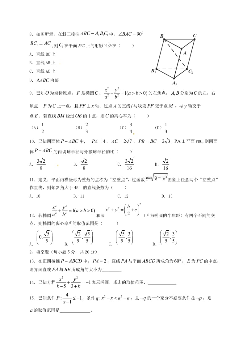 高二数学上学期第三次月考试题 理2 (2)_第2页